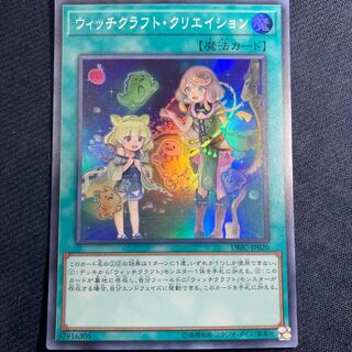 Witchcrafter Creation Super Rare