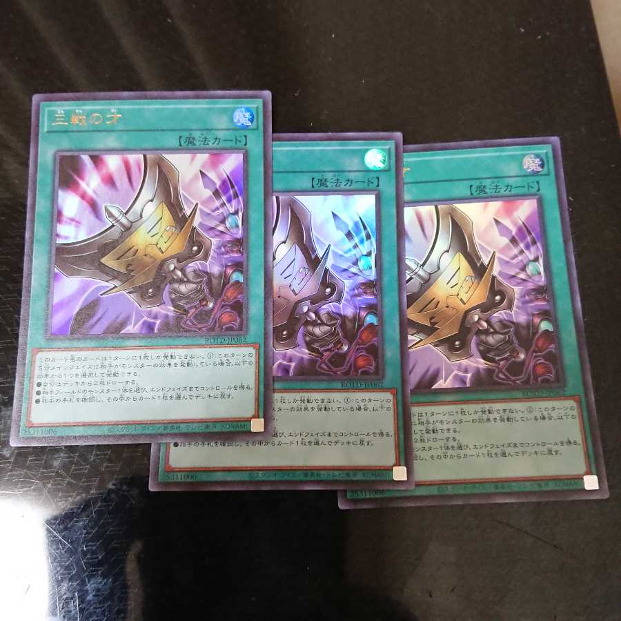 三戦の才 ウルトラレア 3枚セット