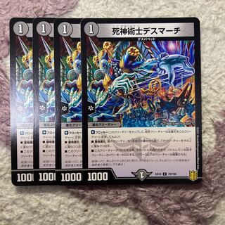 死神術士デスマーチ