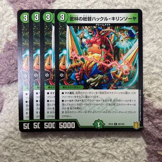 密林の総督ハックル・キリンソーヤ