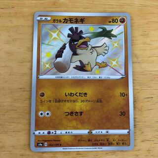 ポケモンカード　ガラルカモネギ　S  即購入あり