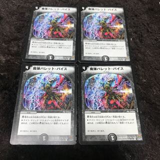 魔弾バレット・バイス
