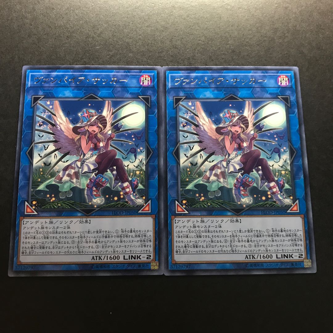 ヴァンパイア・サッカー レア