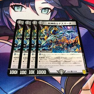 死神術士デスマーチ