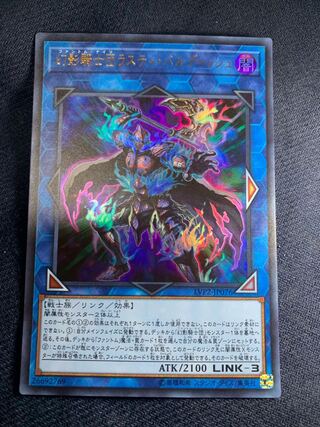 幻影騎士団ラスティ・バルディッシュ ウルトラレア