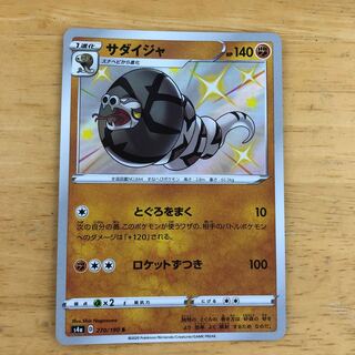 ポケモンカード　サダイジャ　S  即購入あり