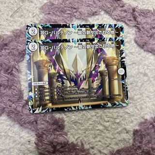 DG-パルテノン -龍の創り出される地-