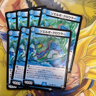 ソエルボ・クロウラー