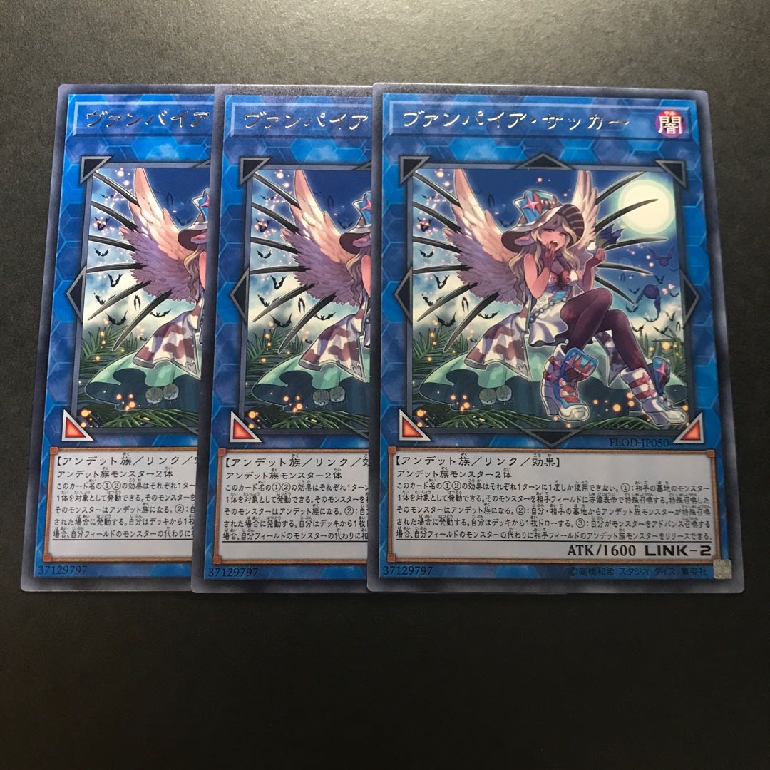 ヴァンパイア・サッカー レア