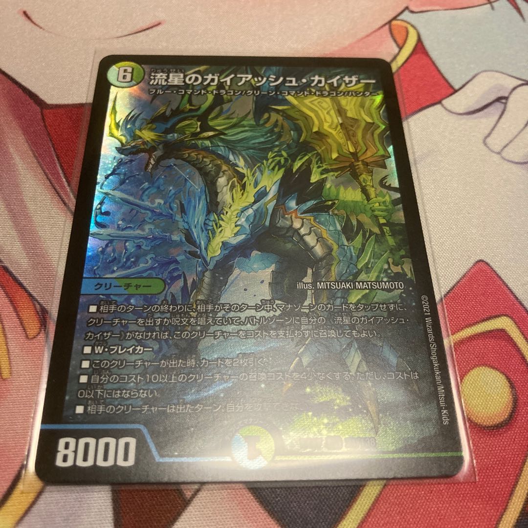 流星のガイアッシュ・カイザー