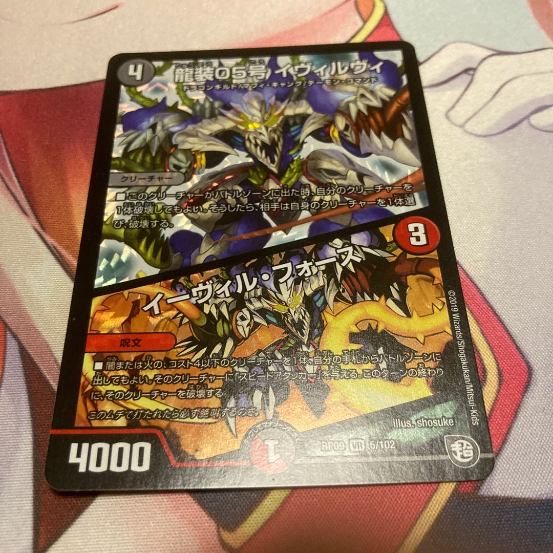 龍装05号 イヴィルヴィ|イーヴィル・フォーズ