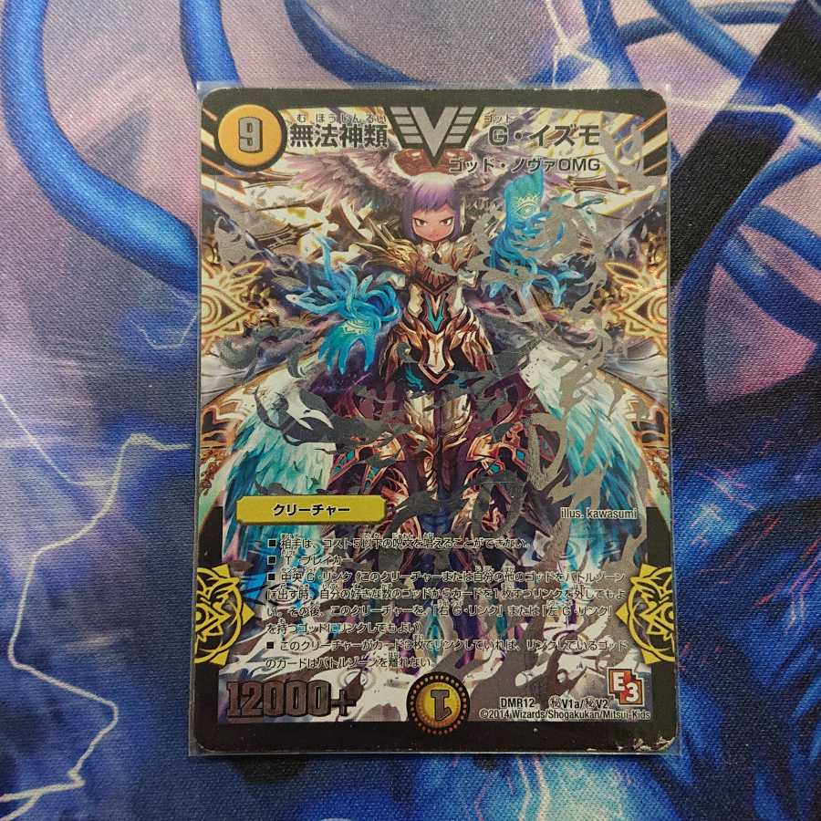 無法神類 G・イズモ SE V1a 銀シク