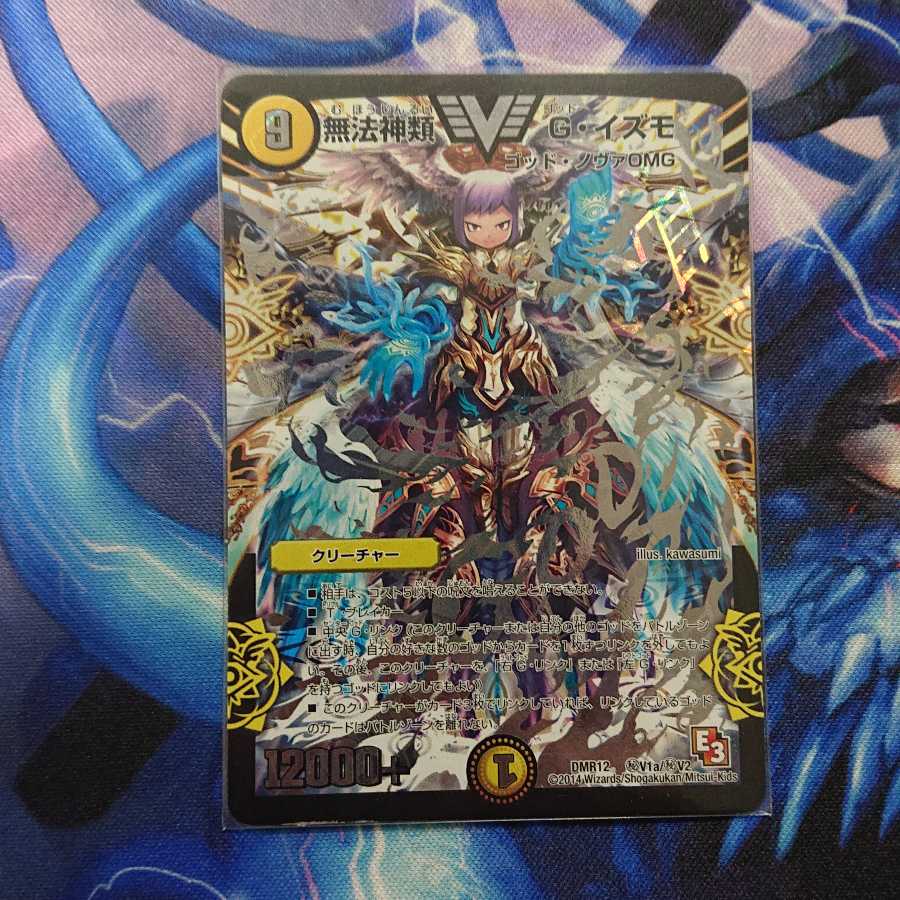 無法神類 G・イズモ SE V1a 銀シク