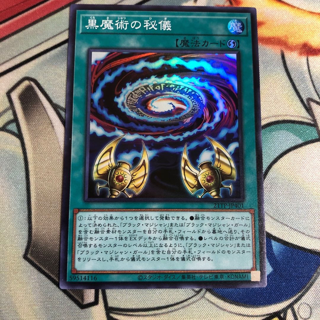 黒魔術の秘儀　スーパー