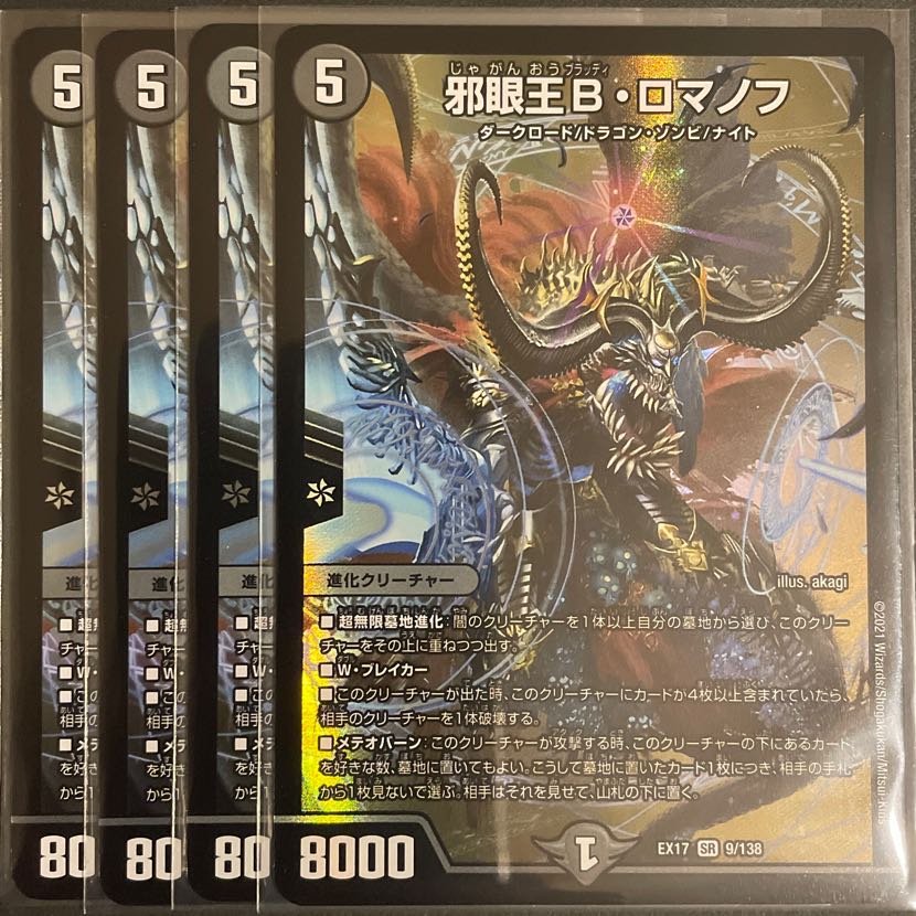 Evil Eye King B. Romanov SR Set of 4