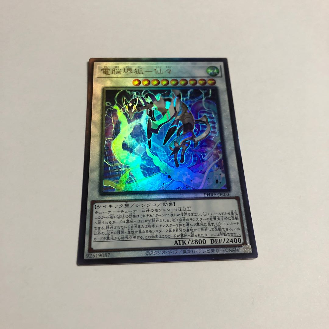 Dennou Sakai Kitsune - Senzen Ultimate Rare