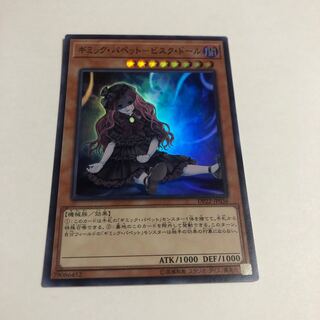 ギミック・パペット-ビスク・ドール スーパーレア