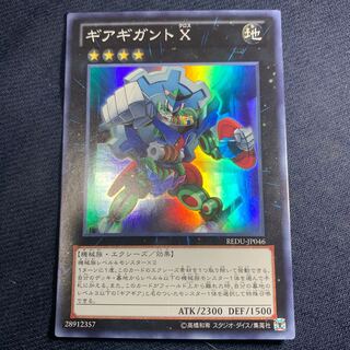 ギアギガント X スーパーレア