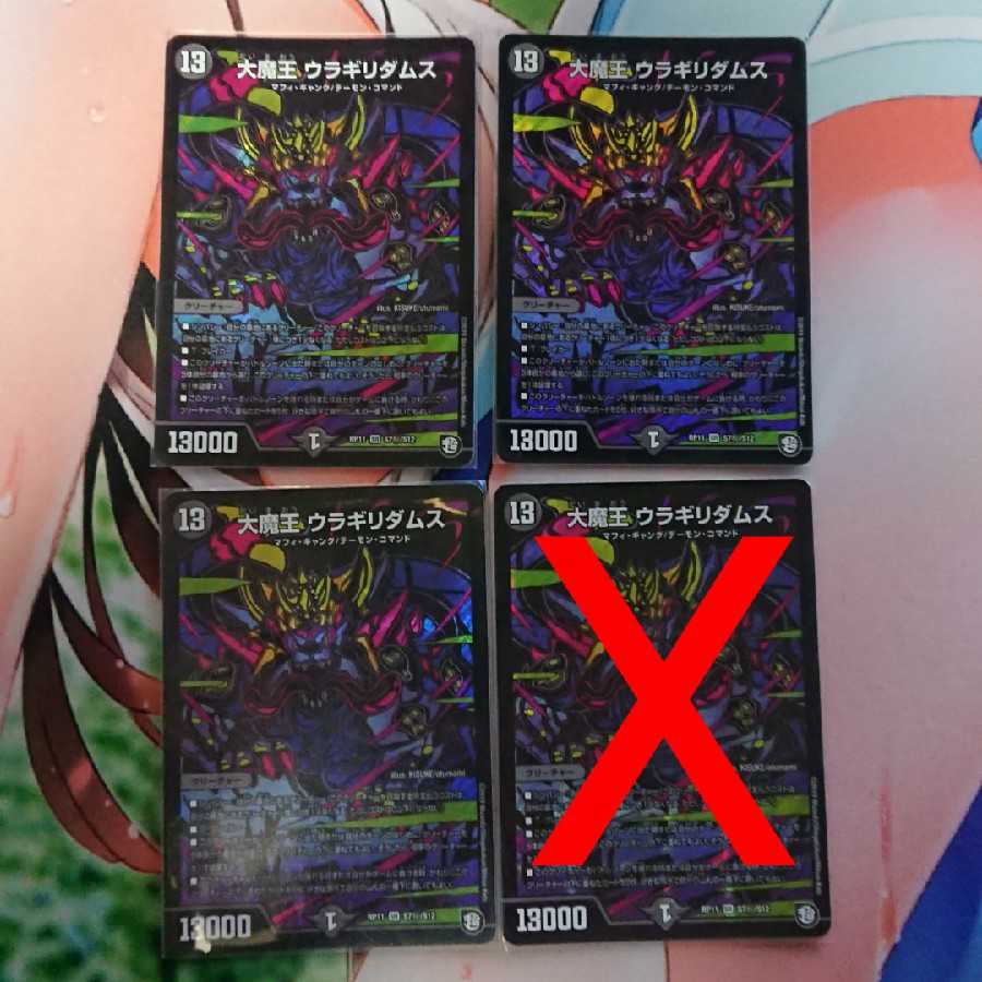 大魔王 ウラギリダムス SR シク 3枚
