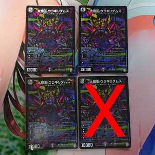 大魔王 ウラギリダムス SR シク 3枚
