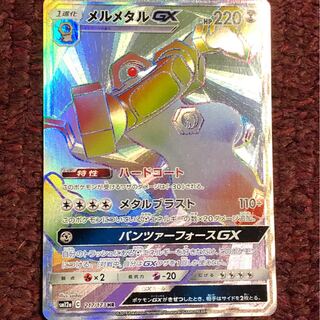 メルメタルGX HR