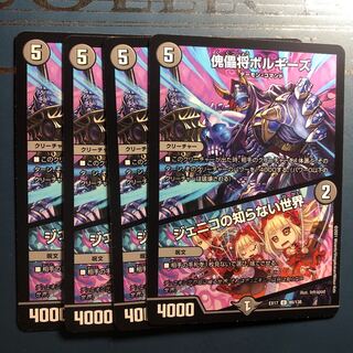 【セット割実施中！】傀儡将ボルギーズ / ジェニコの知らない世界