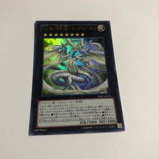 No.46 神影龍ドラッグルーオン ウルトラレア