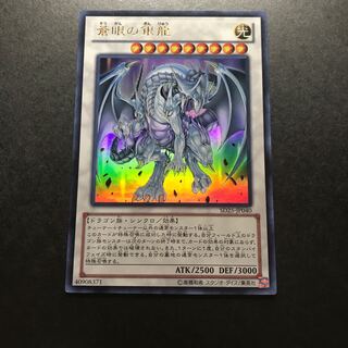 Azure-Eyes Silver Dragon Ultra Rare