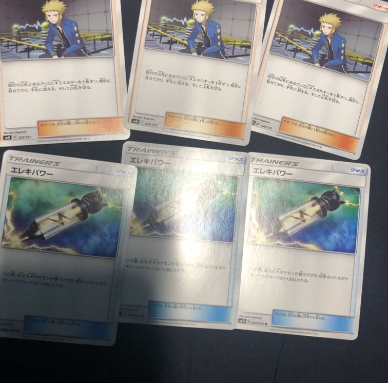 デンジ、エレキパワー