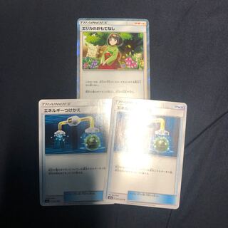 エリカのおもてなし、エネルギー付け替え