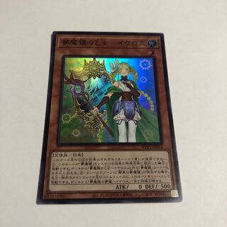 夢魔鏡の乙女-イケロス スーパーレア