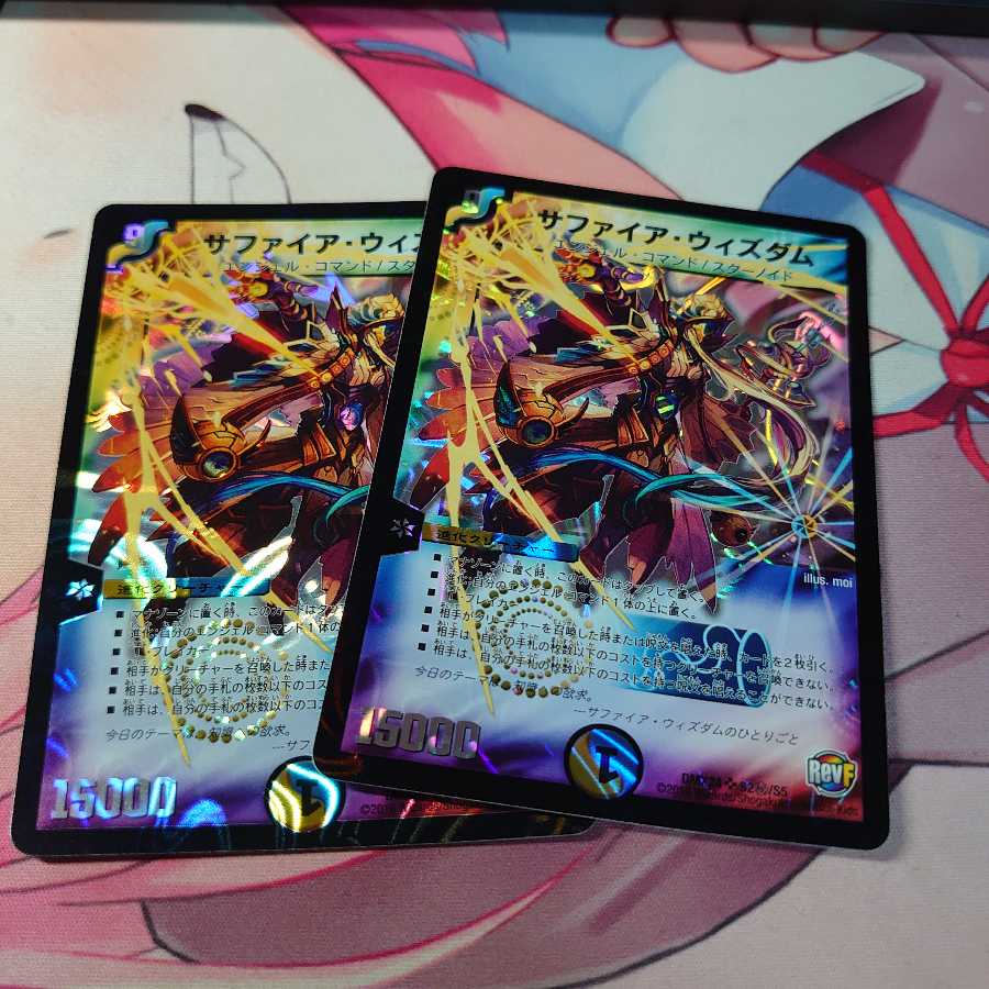 サファイア・ウィズダム 2枚