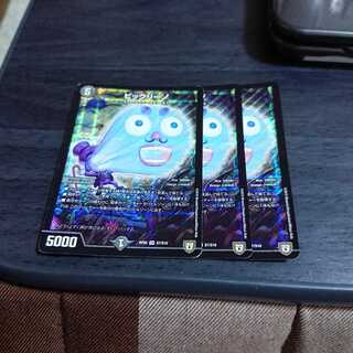 ビックリーノ3枚 即購入禁止