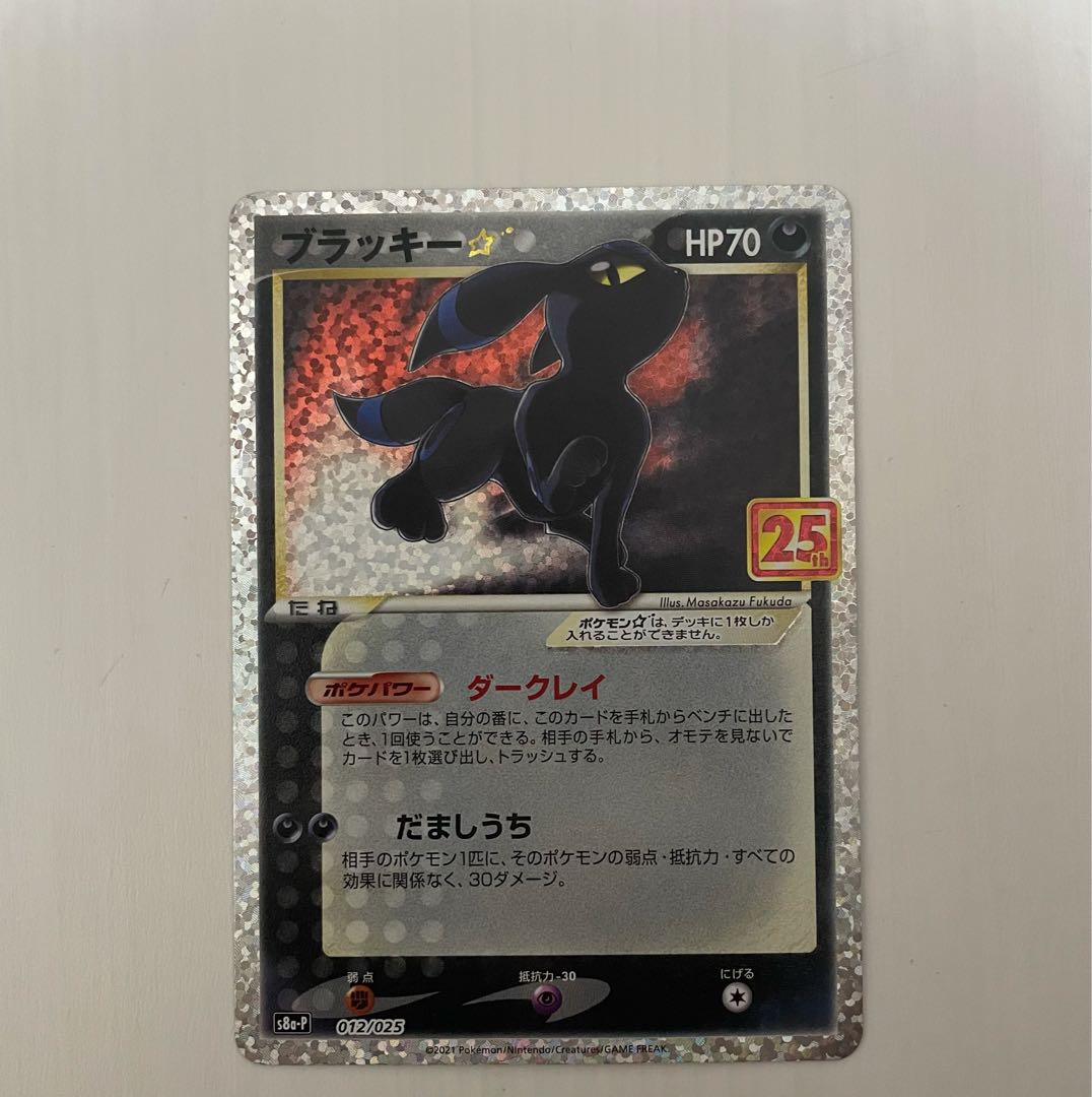 ポケモンカード　25thアニコレ プロモブラッキー、フシギバナ　おまけ付き