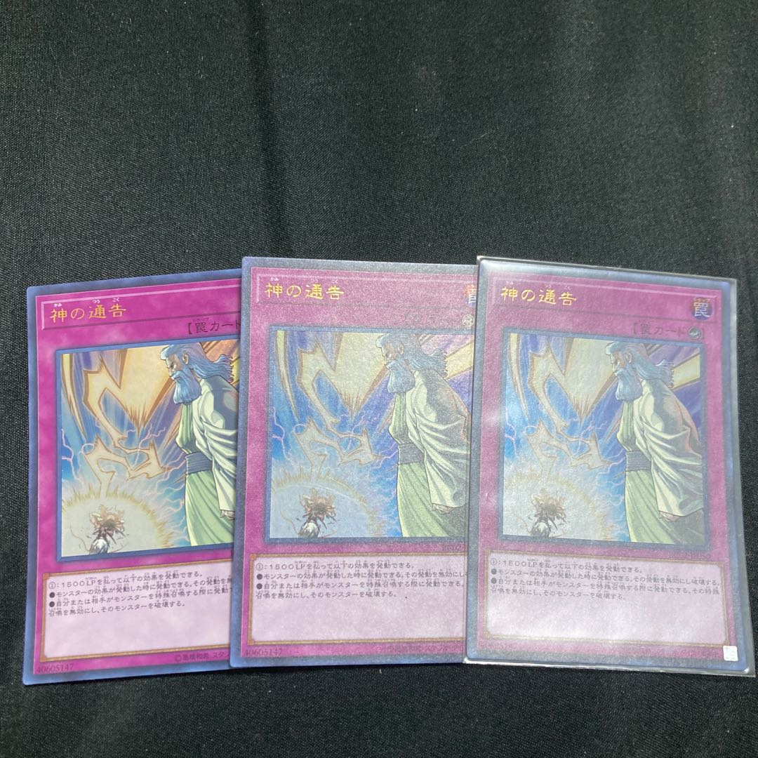 神の通告 ウルトラレア