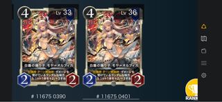 白霧の踊り子　モヤ＝オルフィカ　２枚