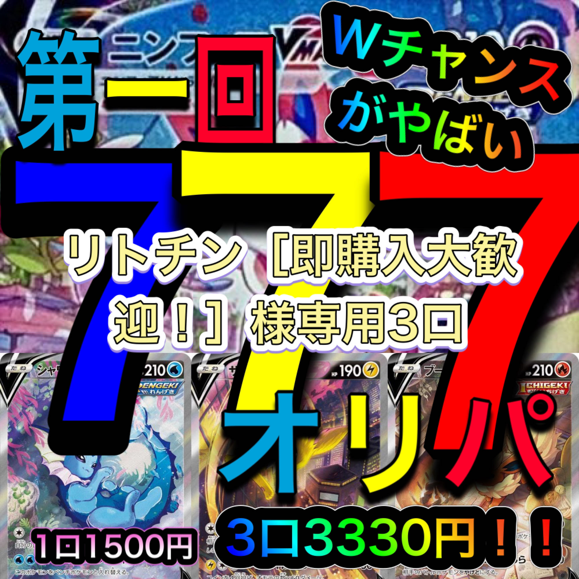 リトチン［即購入大歓迎！］様専用3口