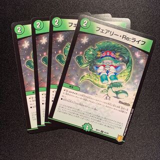 フェアリー・Re:ライフ 4枚SET