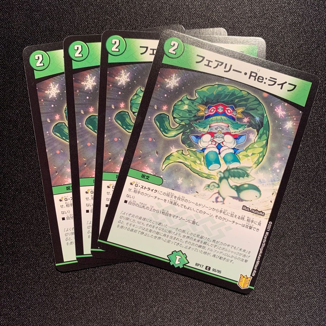 フェアリー・Re:ライフ 4枚SET