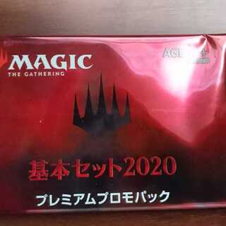 ＭＴＧ　基本セット２０２０　プレミアムプロモパック