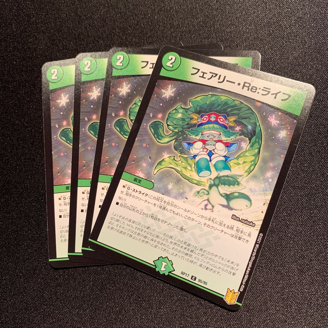 フェアリー・Re:ライフ 4枚SET
