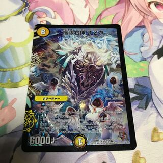 極限右神 オメガ