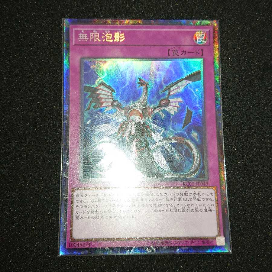 無限泡影2枚 コレクターズ ウルトラ