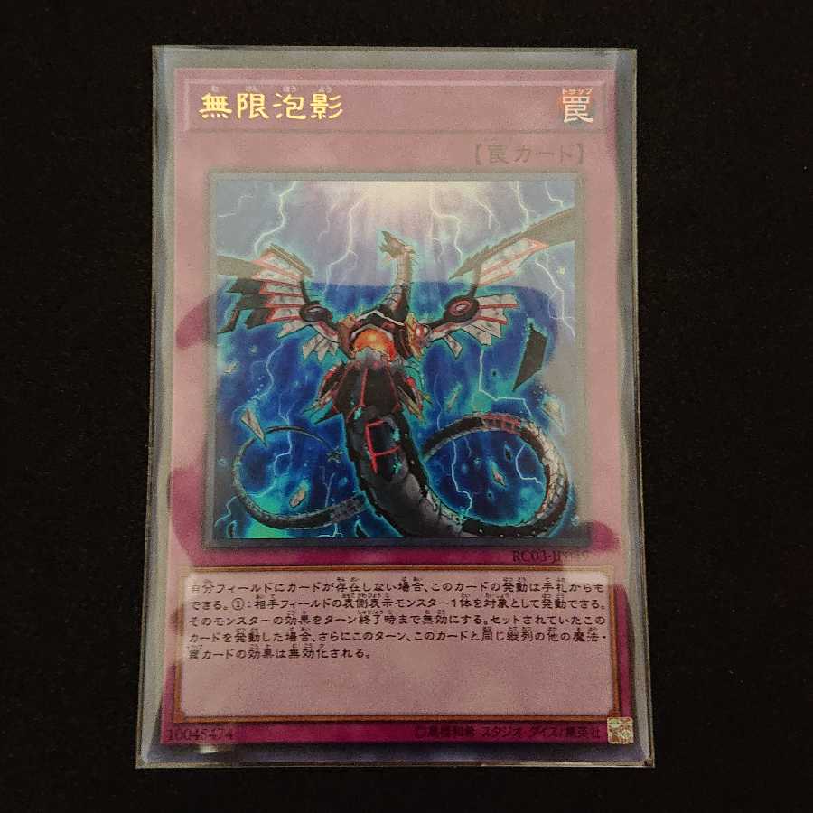 無限泡影2枚 コレクターズ ウルトラ