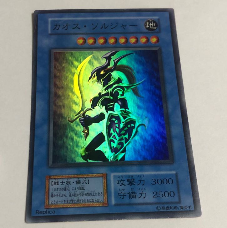 カオス・ソルジャー スーパーレア