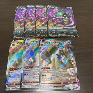 ダストダスVMAX.V