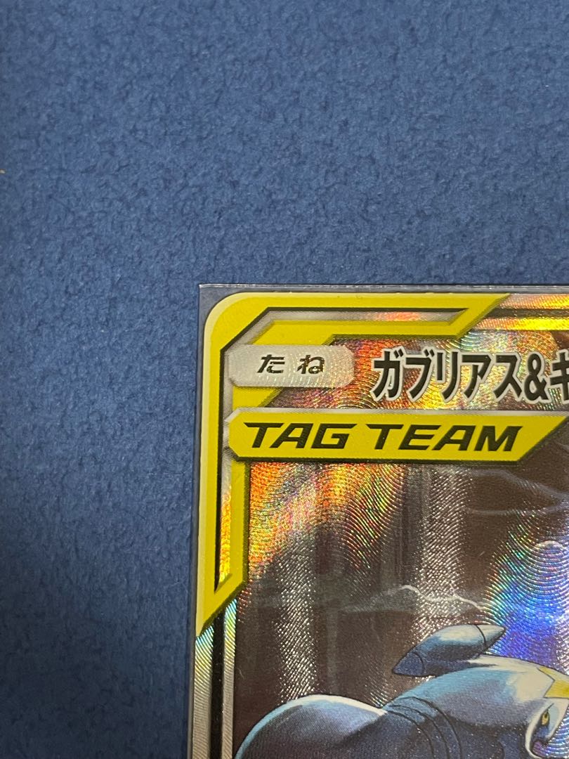 ガブリアス&ギラティナGX SR SA