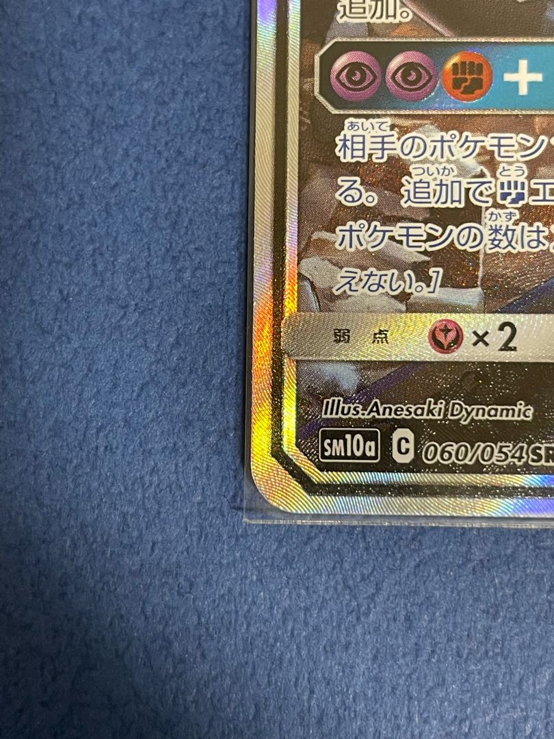 ガブリアス&ギラティナGX SR SA