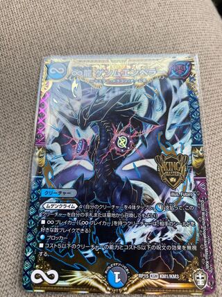 ∞龍 ゲンムエンペラー