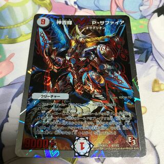 神青輝 P・サファイア(スーパーデッキ仕様)